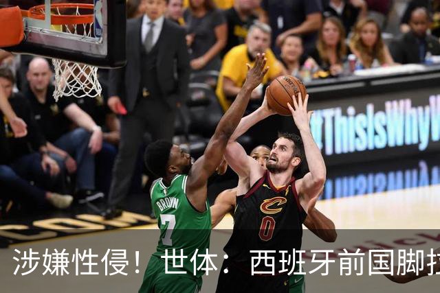 涉嫌性侵！世体：西班牙前国脚拉法·米尔预计至少被禁赛两年