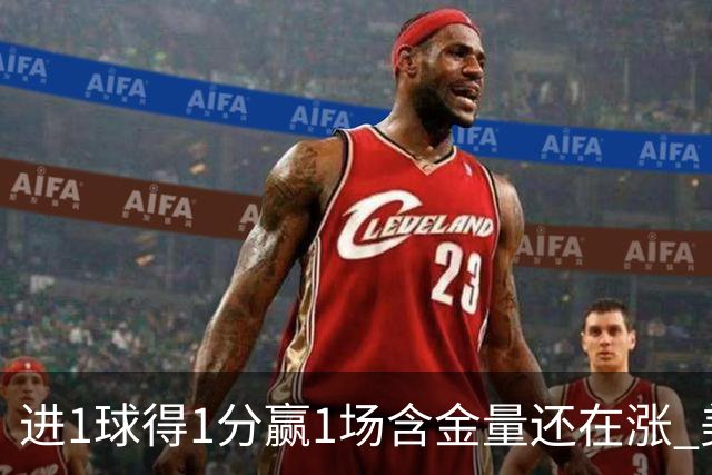 进1球得1分赢1场含金量还在涨 美加墨世界杯4队已圆梦